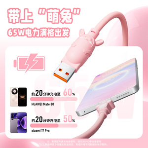 Câble de données Beimo Little Rabbit Type C 65W, câble souple TPE à charge rapide pour iPhone Huawei - Product Image 2