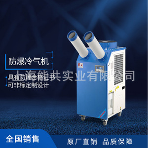Aire Acondicionado Portátil Antiexplosión Baxit Bxt-B55 de 1500W R410A Solo Frío, Construcción Metálica - Product Image 1