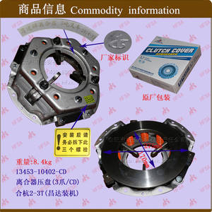 Wholesale <b>Forklift</b> Parts Hehang 2-3T 3-Jaw <b>Forklift</b> <b>Attachments</b> Changda Assembly Pressure Plates and Clutch Pressure Plates - Product Image 1