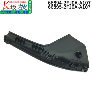 แผ่นบังลมหน้ารถยนต์นิสสัน ทีด้า ยี่ห้อ Yida รุ่น 66894-2FJ0A 66895-2FJ0A ด้านซ้ายและขวา - Product Image 4