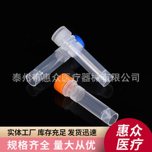 Huizhong Cryogenic <b>Tube</b> 1.5Ml <b>Plastic</b> Refrigeration Sample <b>Tube</b> Disposable For Lab Use - Product Image 4
