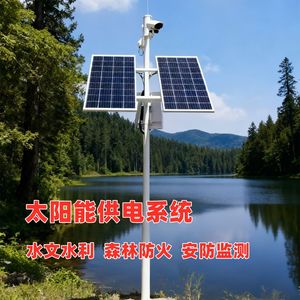 Sistema de Monitoreo con Energía Solar, IP65 Impermeable, para Exteriores, Hidrológico, Seguridad Forestal y Vigilancia contra Incendios - Product Image 1