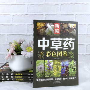 Sách màu mới được biên soạn dành cho người lớn về công nghệ trồng trọt và chế biến thảo dược Trung Quốc Sách thảo dược Trung Quốc đã mất - Product Image 3