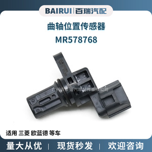 J5t30771 Mr578768เซ็นเซอร์ตำแหน่งเพลาข้อเหวี่ยงมิตซูบิชิสำหรับอะไหล่ทดแทน - Product Image 4