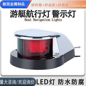 LED Navigation Light <b>Red</b> Green Boat Stern Light 225 Degree View Angle For Yacht Speedboat Motorboat - Product Image 5