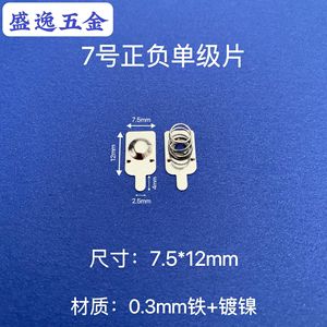 Pièce de contact de batterie Shengyi Hardware 7,5x12mm en fer nickelé pour jouets télécommandés - Product Image 1
