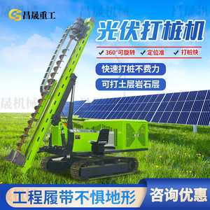 Photovoltaic <b>Pile</b> <b>Driver</b> Factory Direct Supply 360 . Rotating Crawler Punching Drilling Machine Solar Small <b>Pile</b> <b>Driver</b> - Product Image 1