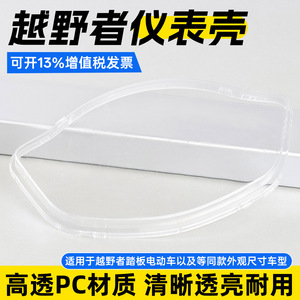 Plastic Waterproof Cover For <b>Electric</b> Scooter <b>Instrument</b> Panel Off Road Use - Product Image 5
