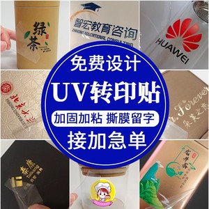 สติกเกอร์ติดขวดแบบลอกออกได้ Zhuo Han Crystal Label Uv Transfer Sticker 15 ซิลค์ โกลด์ ซิลเวอร์ ฟอยล์ พิมพ์โลโก้ตามสั่ง ฟิล์มโลหะ - Product Image 1