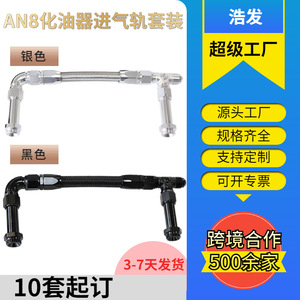 Kit de Riel de Admisión de Carburador Haofa Racing AN8 de Aleación de Aluminio para Mejora - Product Image 3
