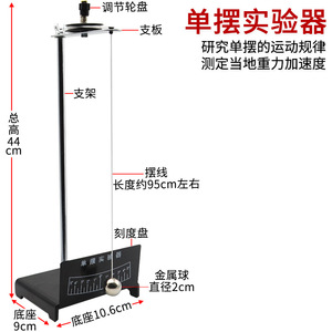 Simple pendulum experiment apparatus set; adjustable pendulum length; junior high school <b>physics</b> mechanics experiment apparatus. - Product Image 2