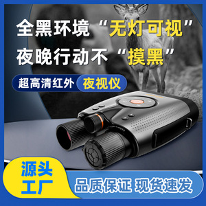 Night Vision Binoculars 42mm 1000m Digital Infrared For Security Monitoring - Product Image 2