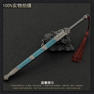 Marchandises visuelles édition film <span class=keywords><strong>d</strong></span>'opéra Youth Song : Épée Qingxiao de Zhao Yuzhen 22CM, Porte-clés épée, Cadeau pour garçon, Objet de <span class=keywords><strong>d</strong></span>écoration, Accessoire de cosplay - Product Image 2