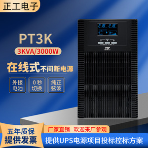 Alimentation électrique sans interruption (ASI) Zheng Gong 1 kVA, type en ligne, avec temps de sauvegarde personnalisable pour alimentation de secours en cas d'urgence - Product Image 4