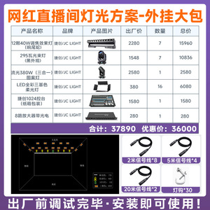 โซลูชั่นไฟส่องสว่างสำหรับห้องไลฟ์สด Jiechuang ระบบไฟเวทีครบวงจร สำหรับใช้งานภายในอาคาร ระดับมืออาชีพ - Product Image 6