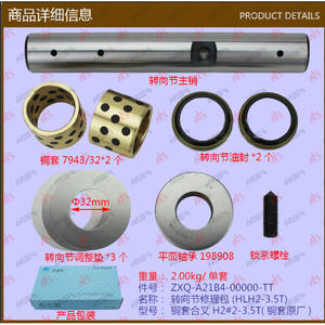 Kit de réparation de rotule de direction, douille en laiton H2 # Kit de réparation de pivot de chariot élévateur 2-3,5T pour chariots élévateurs 2-3,5T - Product Image 1