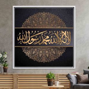 Dipinto su Vetro Islamico <span class=keywords><strong>Tawhid</strong></span>, Arte Murale Islamica, Prima Kalima, Decorazione Murale, Miglior Regalo per il Ramadan, Decorazione Araba, Regali per il Ramadan - Product Image 5