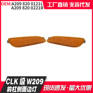 Turn Signals For Mercedes-Benz CLK-Class W209 A2098200221 Halogen Side Light Replacement Part - Product Image 5