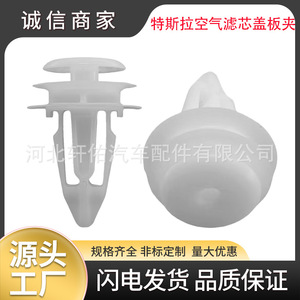 คลิปยึดแผงครอบกรองอากาศอะไหล่รถยนต์ Xuanyou สำหรับ Tesla Model Y Model 3 XY-cy3596 - Product Image 5