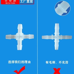 Conector Cruzado de Plástico Bai Su Yuan de Cuatro Vías, 5.6mm, Transparente, Divisor de Agua para Mangueras, Accesorio para Acuarios - Product Image 1