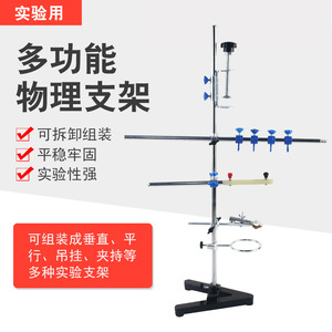 Multifunctional <b>physics</b> support, 1.2-meter high large iron frame, chemical <b>physics</b> long pole, teaching instrument, experimental - Product Image 5
