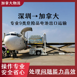 Envío de Baterías de Litio Anda Xun desde Shenzhen a Canadá, Transporte Aéreo y Marítimo Express Puerta a Puerta, DDP, CIF, Transporte de Mercancías Peligrosas - Product Image 2