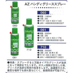 Grasa Lubricante en Aerosol Azsmooth 300ml Grado Industrial Para Rodamientos y Engranajes Hecho en Japón - Product Image 4