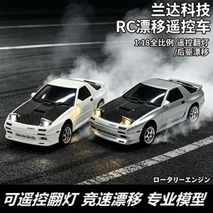 Nuevo Coche RC Mazda FC Drift 2026 LD1802 con Batería Modular Mejorada, Escala 1:18, Alta Velocidad 10 km/h, con Giroscopio, Licencia Oficial - Product Image 5