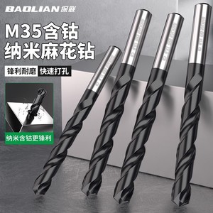 Baolian Nano Twist Drill M35 Cobalt Straight Shank Metal Drilling Tool - Product Image 1