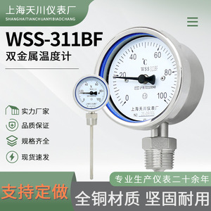 เทอร์โมมิเตอร์แบบไบเมทัลลิก Shanghai Tianchuan รุ่น WSS-311BF ช่วงวัด 0-100 องศาเซลเซียส ขนาด 60 มม. แบบเรเดียล ทำจากสแตนเลส - Product Image 5