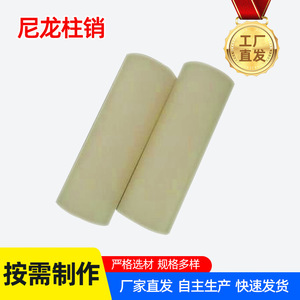 Nylon <b>Pin</b> 1x1 White Solid Nylon Rod General Use Plastic Parts Custom Made - Product Image 5