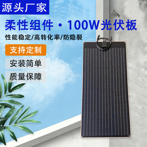 แผงโซลาร์เซลล์แบบยืดหยุ่น 100W 18V ETFE กึ่งยืดหยุ่น โมโนคริสตัลไลน์ กันน้ำ โค้งงอได้ สำหรับระเบียง ระบบผลิตไฟฟ้าแบบออฟกริด - Product Image 1