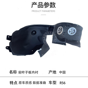 Protection de passage de roue avant pour BMW Mini R56 R55 51717207577 51717207578 en Nylon ABS, pièce de rechange - Product Image 2