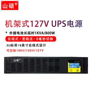Sistema de Alimentación Ininterrumpida (UPS) Shan Shuo de 127V, 1KVA, 800W, Tipo Online, para Protección de Energía en Minas de Carbón - Product Image 6