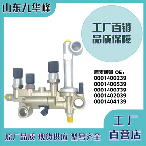 Boquilla de urea mecánica 0001400239 0001400539 0001400739 0001402039 Boquillas de inyección de repuesto originales de aleación de aluminio - Product Image 4