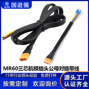 ขั้วต่อสามขา Mr60 พร้อมสายเคเบิลสำหรับเครื่องบินจำลอง สายซิลิโคน 12awg ขั้วต่อไฟฟ้ากำลังสูง - Product Image 5