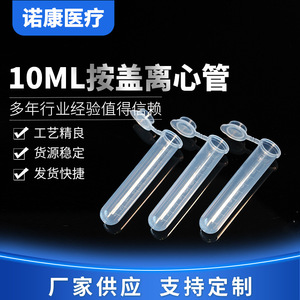 Nokang 10Ml Graduated Capped Plastic Centrifuge Tubes With Cap For Lab Use - Product Image 1