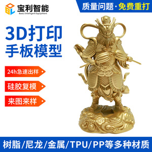 Figura Impresa en 3D de Baoli, Modelo de Resina Metálica Personalizada para Uso Decorativo - Product Image 4