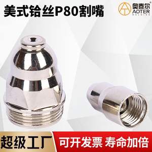 Punta de corte por plasma Ottel P80, alambre de hafnio de 2.0 mm para antorcha de plasma de aire, pieza de repuesto para boquilla - Product Image 6