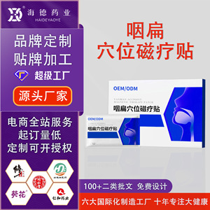 Los parches de terapia magnética para puntos de acupuntura faríngeos son un tratamiento complementario para la faringitis crónica, dolor de garganta y inflamación de la garganta. - Product Image 1