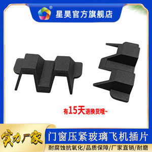Clips de Fijación Ajustables Xinghao para Vidrio Aislante de Ventanas y Puertas, Instalación por Presión - Product Image 5