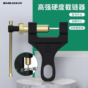 Outil de démontage de chaîne Baolian 860 en acier universel pour moto et vélo - Product Image 1