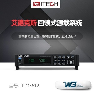 Système de charge régénérative Itech It M3622 60V 75A 800W, alimentation CC bidirectionnelle pour tests électroniques - Product Image 5