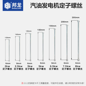 Piezas de Repuesto para Generador de Gasolina de Acero: Alternador para 2/3 kW, 6/7.5/8 kW, Tornillos de Rotor y Estator, Pernos Centrales del Motor - Product Image 4
