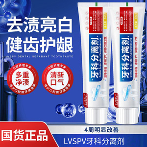 Dentifrice séparateur dentaire Lvspv 100g, blanchissant, haleine fraîche, soins bucco-dentaires pour adultes - Product Image 4