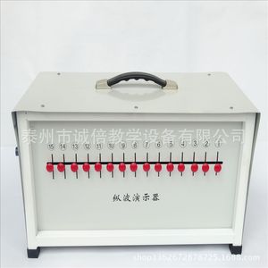 Longitudinal and transverse wave demonstrator, box type J22012, longitudinal and transverse wave, <b>physics</b> experiment equipment, - Product Image 1
