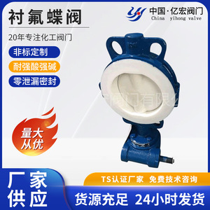 Yihong Valves PTFE Lined Butterfly Valve D371F46 Clamp On Soft <b>Seal</b> For Corrosive Media Control - Product Image 5