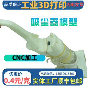บริการนิค 3D พิมพ์แบบจำลอง งานกลึง CNC ออกแบบผลิตภัณฑ์พลาสติก บริการสร้างต้นแบบ - Product Image 1