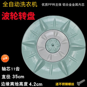 Impulsor de lavadora de 35 cm para XQB55 P510U P515U - Product Image 4