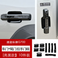 Nouvelle poignée de porte arrière JETOUR ZHENHENG G700, pièce décorative à paillettes, autocollant de protection de la coupelle de la poignée de porte pour